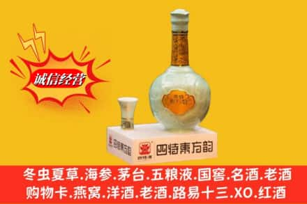 重庆彭水县求购回收四特酒